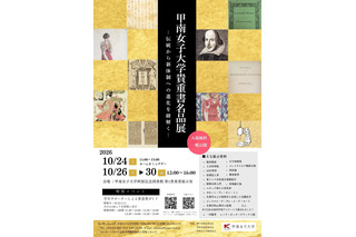 源氏物語やハリポタなど貴重書約20点を無料公開…甲南女子大で貴重書名品展 画像
