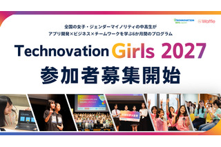 女子中高生向けアプリ開発コンテスト「Technovation Girls」参加者募集 画像