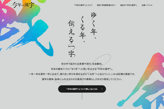 2026年「今年の漢字」Web応募開始…はがき等11/2より受付 画像