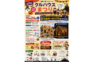 創造力と協働を体験…巨大段ボールハウスづくり＆ライトアップ10/24室蘭 画像
