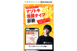 栄光×松丸亮吾「ナゾトキ地頭タイプ診断」秋の新作20問を無料公開 画像