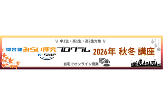河合塾「みらい探究プログラム K-SHIP」オンライン全10講座 画像
