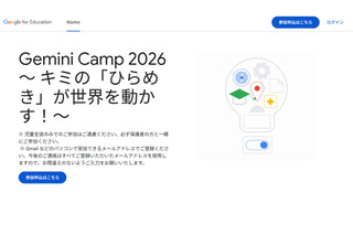 Googleの生成AIを使いこす「Gemini Camp」小中学生を募集 画像