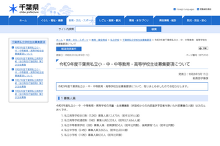 【小学校受験2027】【中学受験2027】【高校受験2027】千葉県、私立学校の募集要項公表 画像