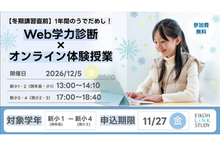 年長-小3対象、栄光のWeb学力診断・オンライン体験12/5 画像