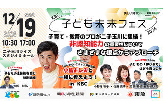 小島よしおや佐藤ママら登壇「KBC子ども未来フェス」12/19 画像