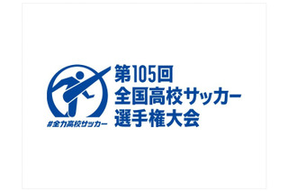 高校サッカー全国選手権、12/28開幕…組合せ抽選11/16 画像