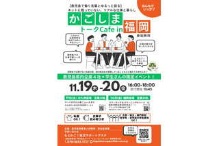 鹿児島県、学生向けカフェと保護者向け就職セミナー11月 画像