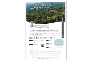 六瀬ほしのさと小、講演会11/8…学校と地域のつながり 画像
