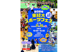 大学生と14競技を体験「東経大スポーツフェス」11/15 画像
