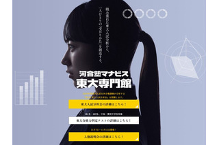 【大学受験】中高生対象、東大合格力判定テスト11/8・15 画像
