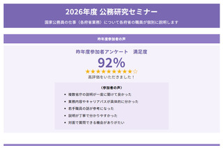 国家情報局の仕事を知るイベント、全国各地で11-12月…高校生も参加可 画像