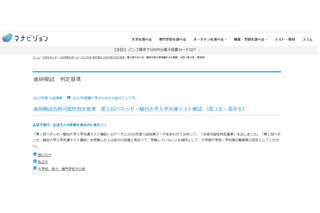 【大学受験2027】進研模試「合格可能性偏差値」第1回 画像
