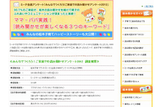 公文、読み聞かせの目的と効果を調査…楽しく継続するコツとは 画像