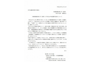 不認可の3大学、受験生へのお知らせをHPに掲載 画像