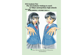 東京都教育委員会、都立高校入学希望者向けパンフレットの翻訳版を公開 画像
