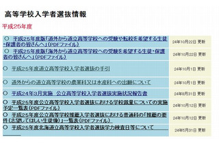 【高校受験2013】北海道立高校入試の実施要項…道外からの受験者情報も 画像
