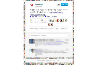 Twitter、一部ユーザーのパスワードを誤ってリセット 画像