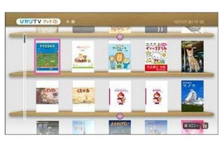 TVでも楽しめるNTTぷららの電子書籍サービス「ひかりTVブック」 画像