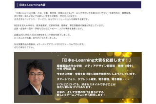 第9回 日本e-Learning大賞、千葉県立袖ヶ浦高校のタブレット学習が受賞 画像