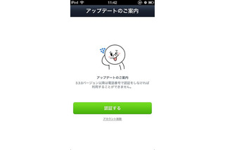 電話番号の登録などが必須に、LINEがセキュリティ強化 画像