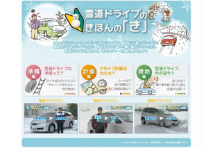 「雪道ドライブきほんのき」JAFが運転アドバイス動画を公開 画像