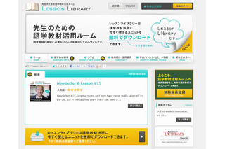 「Lesson Library」と「キンジロー」が提携…教職員向け2サイトがコンテンツ連携 画像