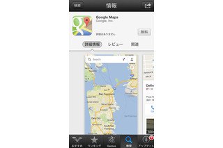 iOS版「Google Maps」が復活 画像