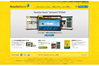 オンラインレッスンとコミュニティ機能を追加「Rosetta Stone Version 4 TOTALe」 画像