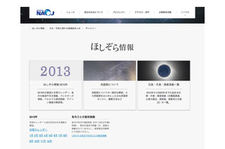 2013年の初日の出時刻を公開…国立天文台「ほしぞら情報」 画像