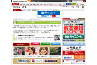 【センター試験2013】各ニュースサイトがセンター試験特集ページ開設 画像