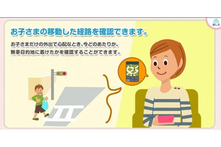 KDDI、子どもの移動経路を確認できる機能を「安心ナビ」に追加 画像
