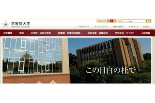 学習院大学、被災新入学生の支援を目的とした授業料免除を平成25年度も実施 画像