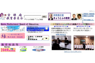 京都府教育委員会、いじめ調査第三者委員会の設置に向けて有識者会議を開催 画像