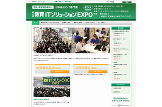 「教育ITソリューションEXPO」東京ビッグサイト5/15-17 画像
