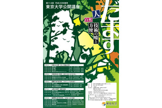 東京大学公開講座「だます」をテーマに全5回、4/9より 画像