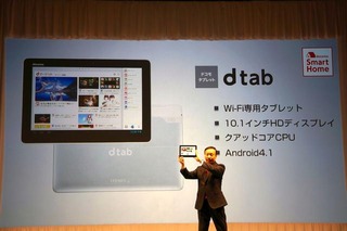 ドコモ、Wi-Fi専用タブレット「dtab」を9,975円で提供 画像
