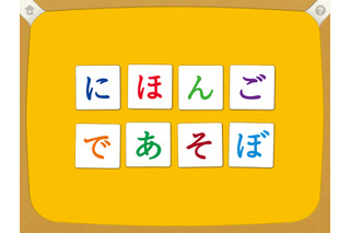 【e絵本】“きょうの名文”であそぼ「にほんごであそぼ 絵あわせかるた」 画像