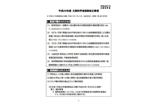 文科省、2013年度税制改正で子育て支援の税制優遇…孫への教育資金贈与など 画像