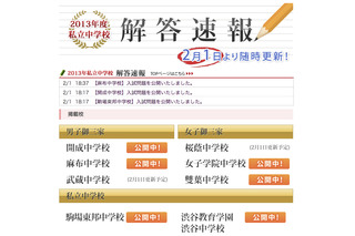 【中学受験2013】開成、麻布、駒場東邦の入試問題が公開 画像