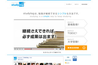 勉強継続のコツは記録すること…無料の勉強進捗管理Webツール「studylog」 画像