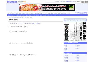 【高校受験】千葉県、公立高校（後期選抜）解答速報が公開に 画像