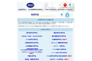 「ドコモ留学生奨学金」など、2013年度受給者を募集…いずれも返還義務なし 画像