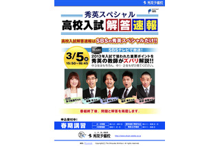 【高校受験2013】静岡県の公立高校入試の解答速報開始 画像