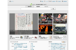 凸版印刷、東日本大震災デジタルアーカイブサイト正式公開 画像