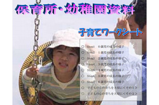 千葉県が市と協働開発「学校から発信する家庭教育支援プログラム」 画像