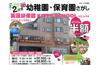 英語環境で過ごす未就学児向け教育施設、横浜に開園 画像