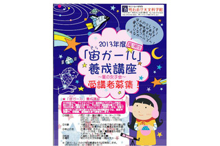 星好きの女性に「宙（そら）ガール養成講座」受講者募集、明石市立天文科学館 画像