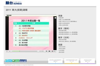駿台予備校、東大＆京大の前期試験の解説動画を配信 画像
