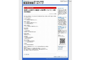 【地震】経産省、地震による原子力施設への影響について緊急情報公開 画像